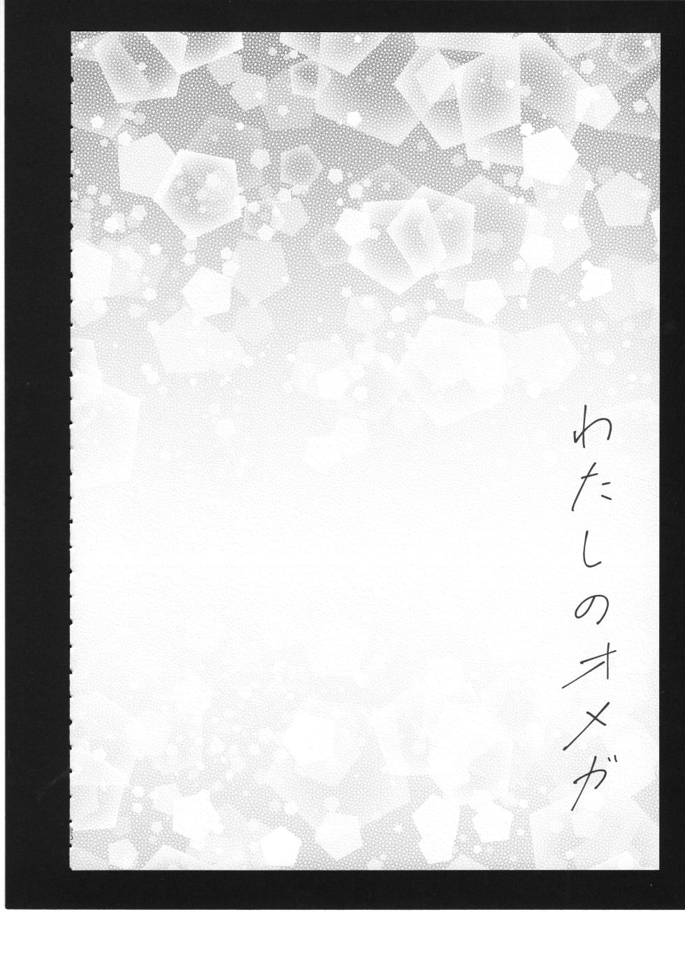 (C100) [Majihima (Bocha)] Watashi no Omega (Project Sekai) - Page 21