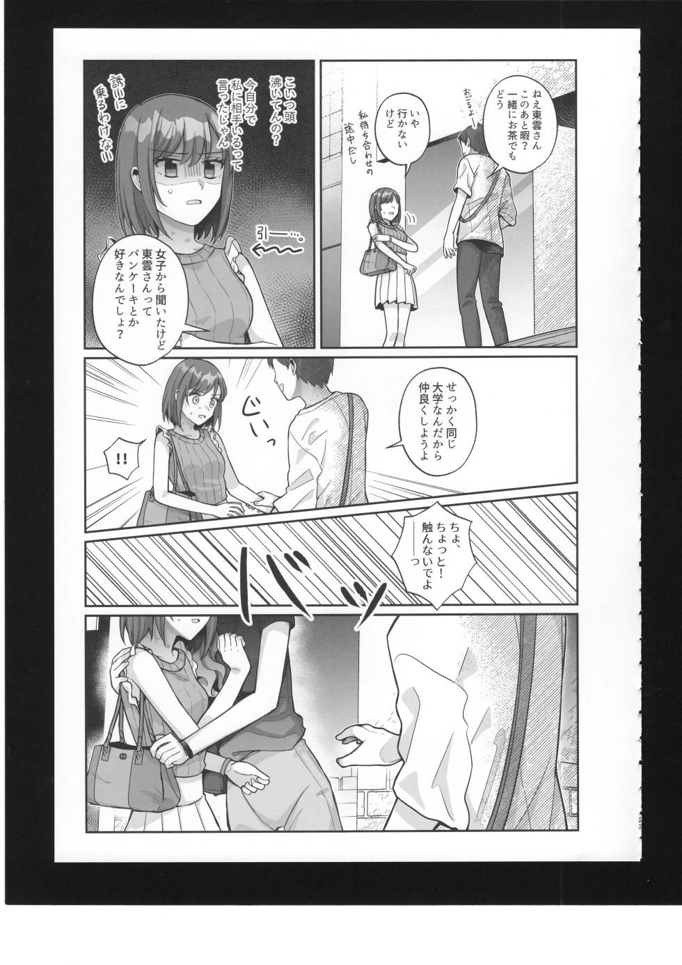 (C100) [Majihima (Bocha)] Watashi no Omega (Project Sekai) - Page 24