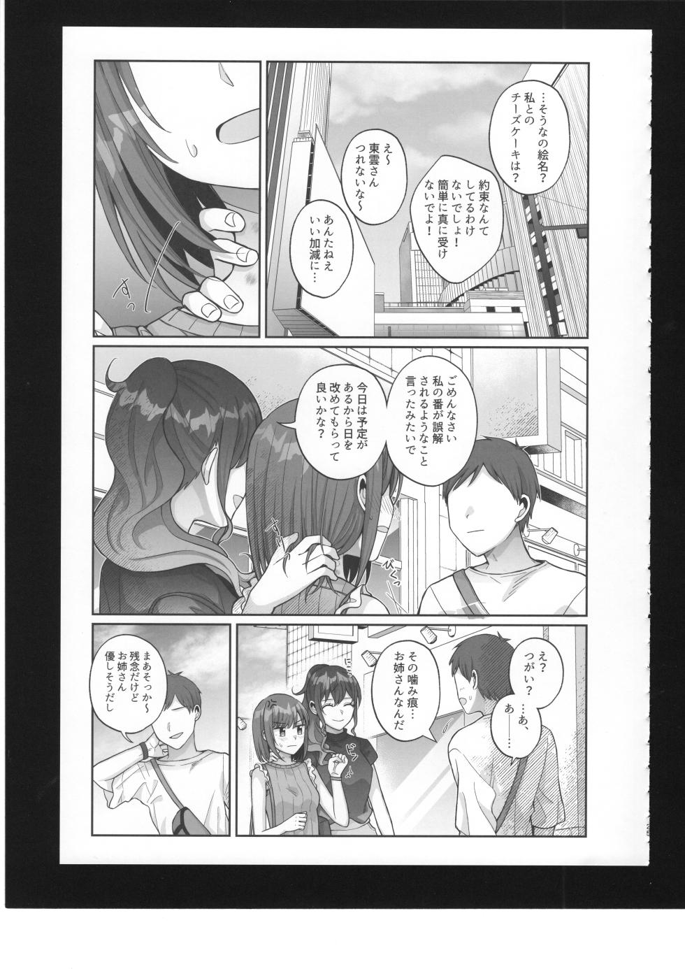 (C100) [Majihima (Bocha)] Watashi no Omega (Project Sekai) - Page 26