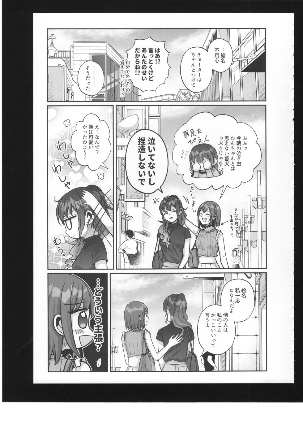 (C100) [Majihima (Bocha)] Watashi no Omega (Project Sekai) - Page 28
