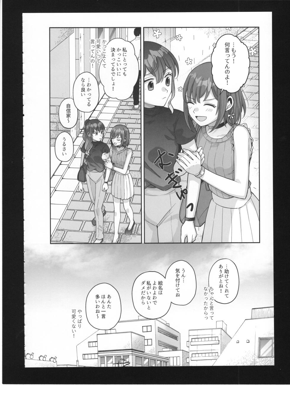 (C100) [Majihima (Bocha)] Watashi no Omega (Project Sekai) - Page 29