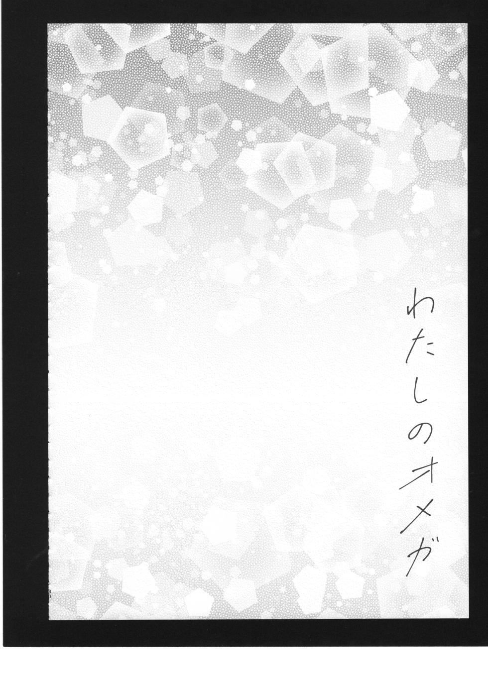 (C100) [Majihima (Bocha)] Watashi no Omega (Project Sekai) - Page 31