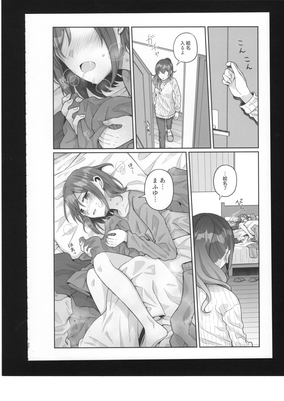 (C100) [Majihima (Bocha)] Watashi no Omega (Project Sekai) - Page 33