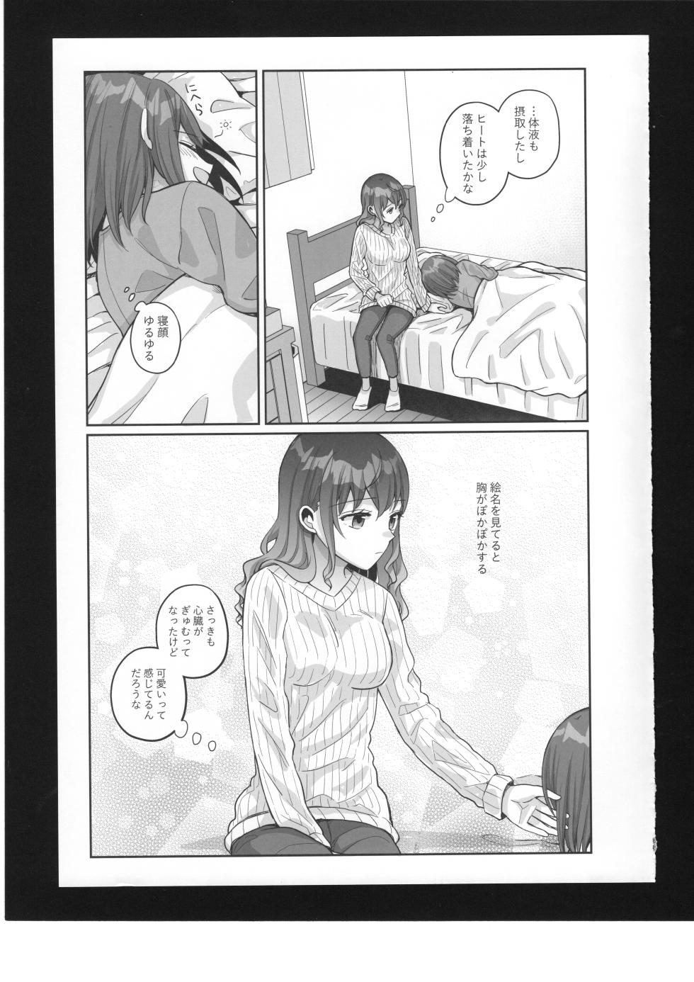 (C100) [Majihima (Bocha)] Watashi no Omega (Project Sekai) - Page 40