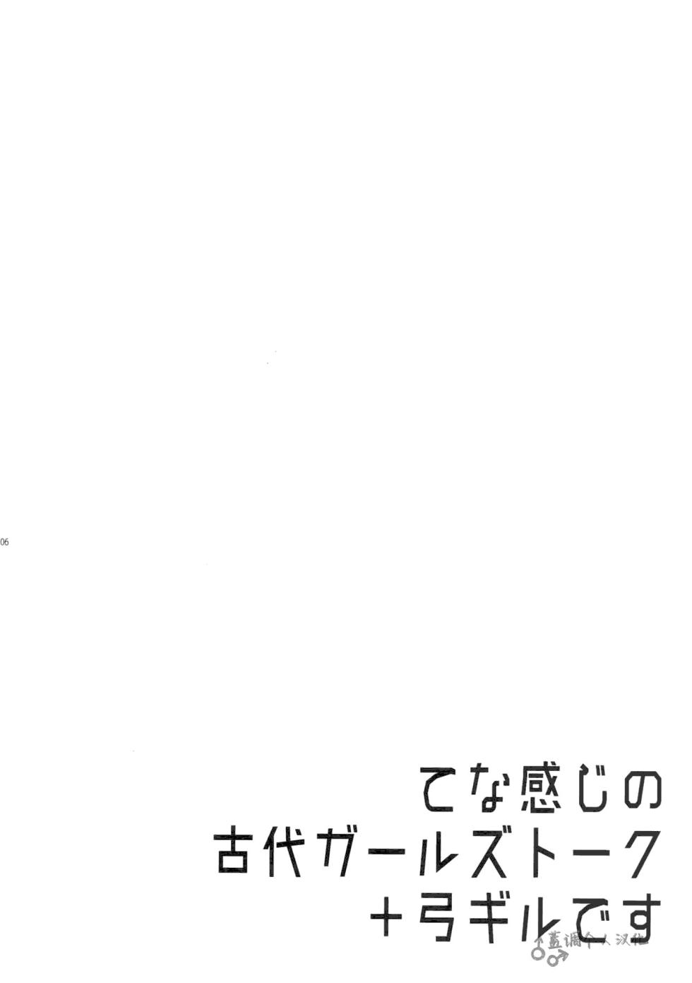 (SPARK12) [Crazy9 (Ichitaka)] Guda Casgill & Rashuoji Kodai Yome Talk | 咕哒×术闪闪&阿拉什×拉二 来自古代的媳妇 (Fate/Grand Order) [Chinese] [蓝调个人汉化] - Page 4
