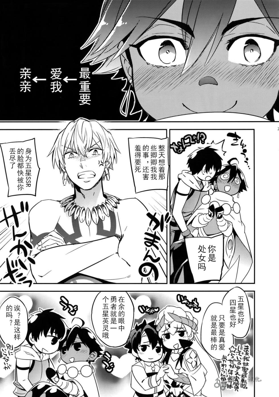 (SPARK12) [Crazy9 (Ichitaka)] Guda Casgill & Rashuoji Kodai Yome Talk | 咕哒×术闪闪&阿拉什×拉二 来自古代的媳妇 (Fate/Grand Order) [Chinese] [蓝调个人汉化] - Page 23