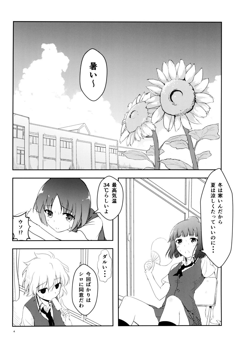 (C88) [Orz Commushoz (Yuuri)] 1nen Mae no Natsuyasumi (Saki) - Page 6