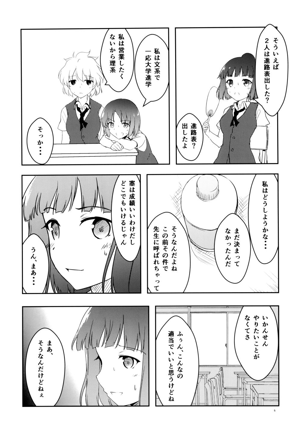 (C88) [Orz Commushoz (Yuuri)] 1nen Mae no Natsuyasumi (Saki) - Page 7