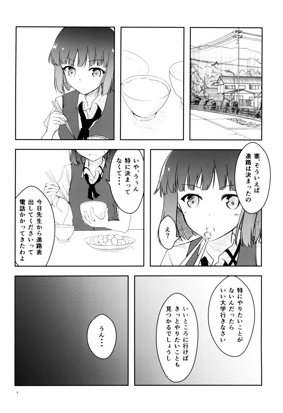 (C88) [Orz Commushoz (Yuuri)] 1nen Mae no Natsuyasumi (Saki) - Page 8