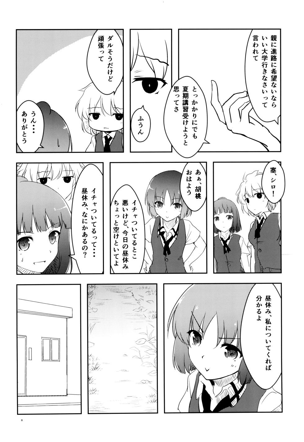 (C88) [Orz Commushoz (Yuuri)] 1nen Mae no Natsuyasumi (Saki) - Page 10