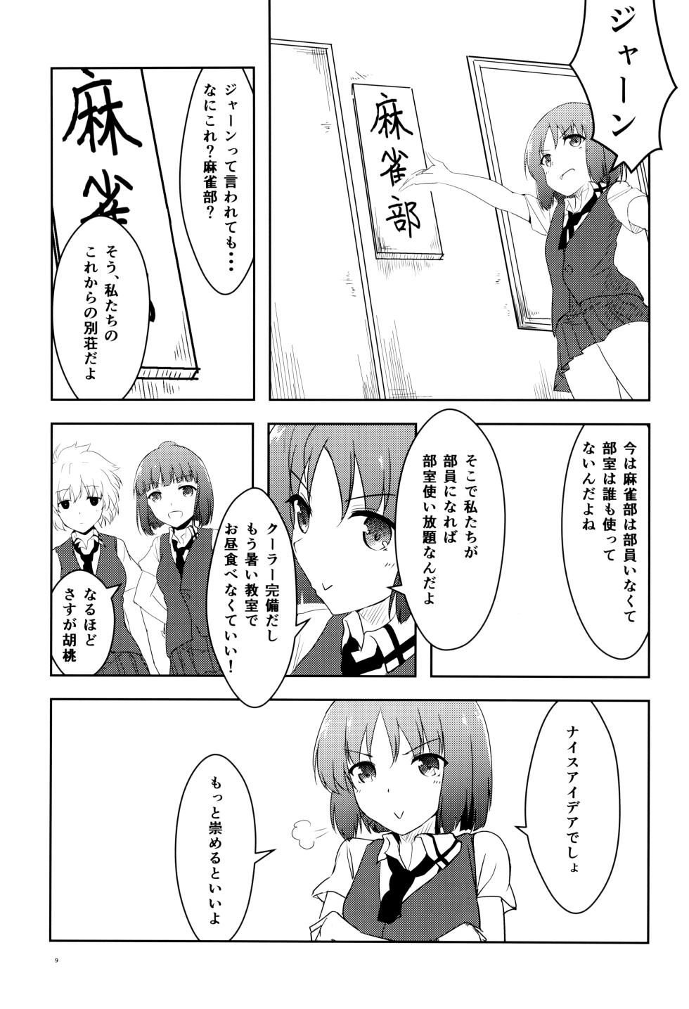 (C88) [Orz Commushoz (Yuuri)] 1nen Mae no Natsuyasumi (Saki) - Page 11