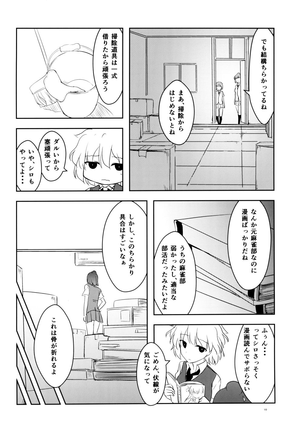 (C88) [Orz Commushoz (Yuuri)] 1nen Mae no Natsuyasumi (Saki) - Page 12