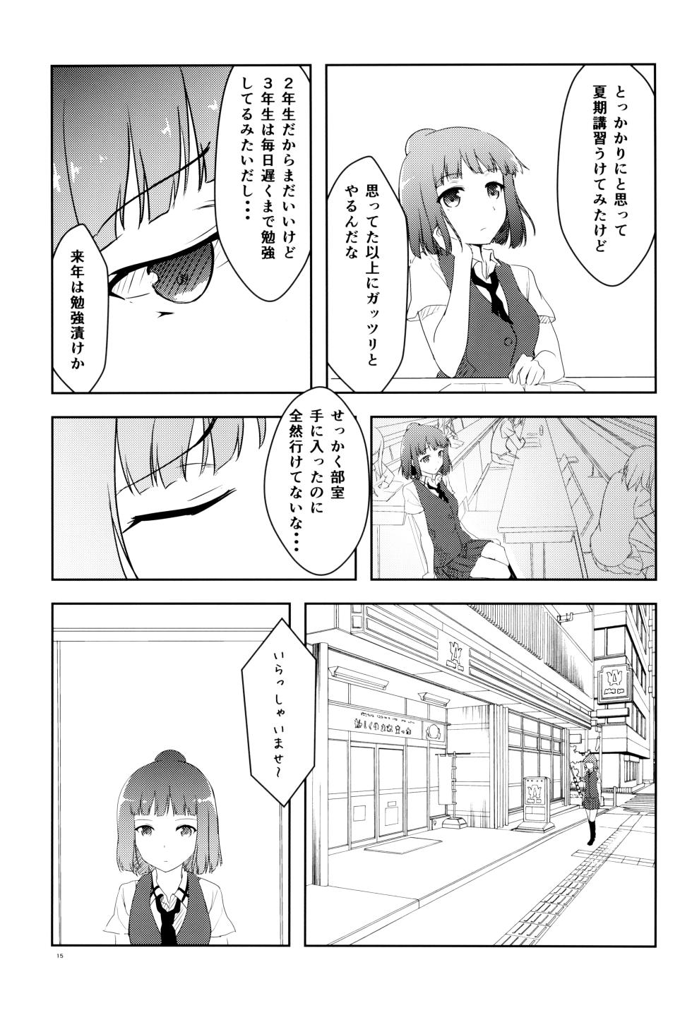 (C88) [Orz Commushoz (Yuuri)] 1nen Mae no Natsuyasumi (Saki) - Page 17