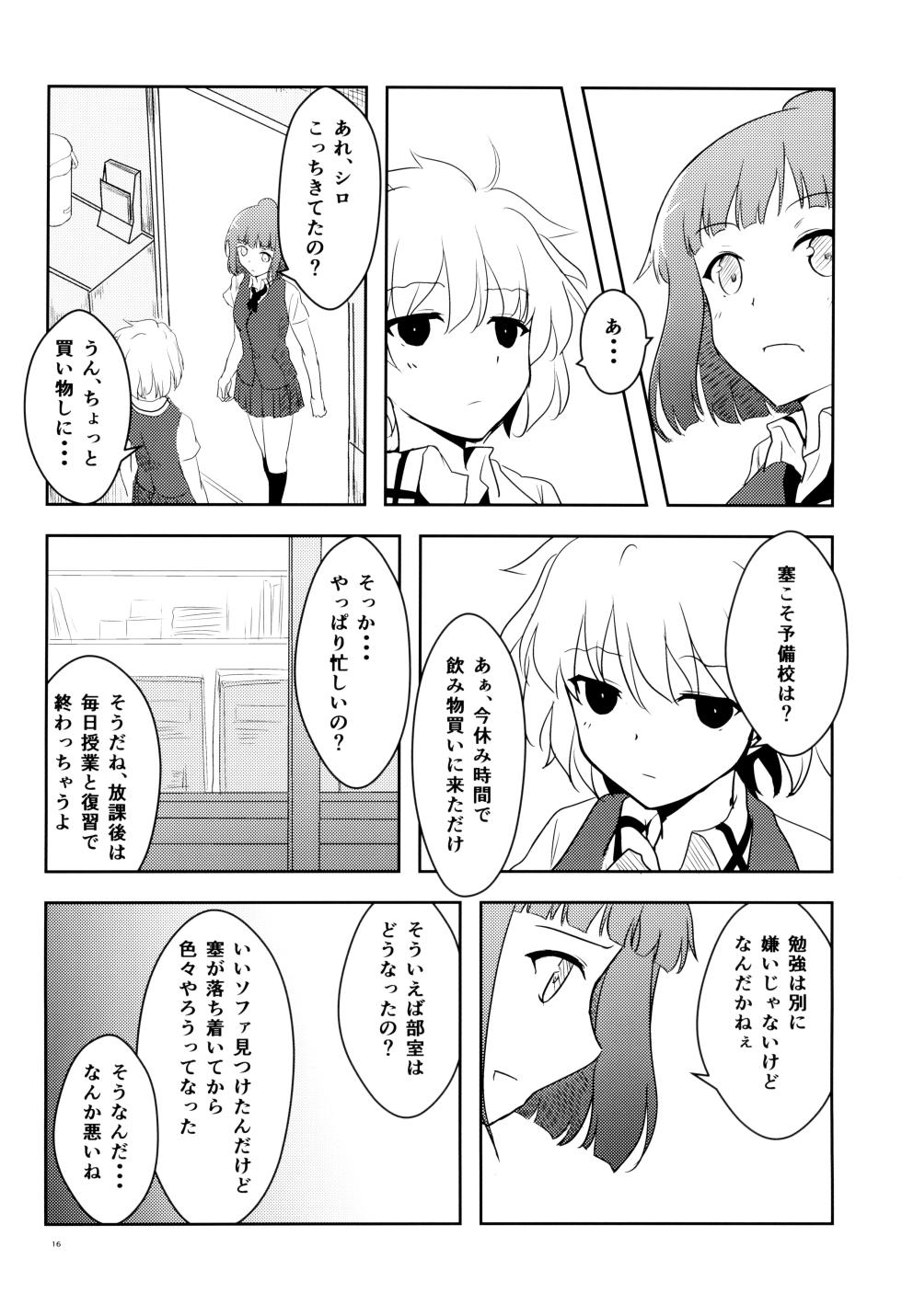 (C88) [Orz Commushoz (Yuuri)] 1nen Mae no Natsuyasumi (Saki) - Page 18