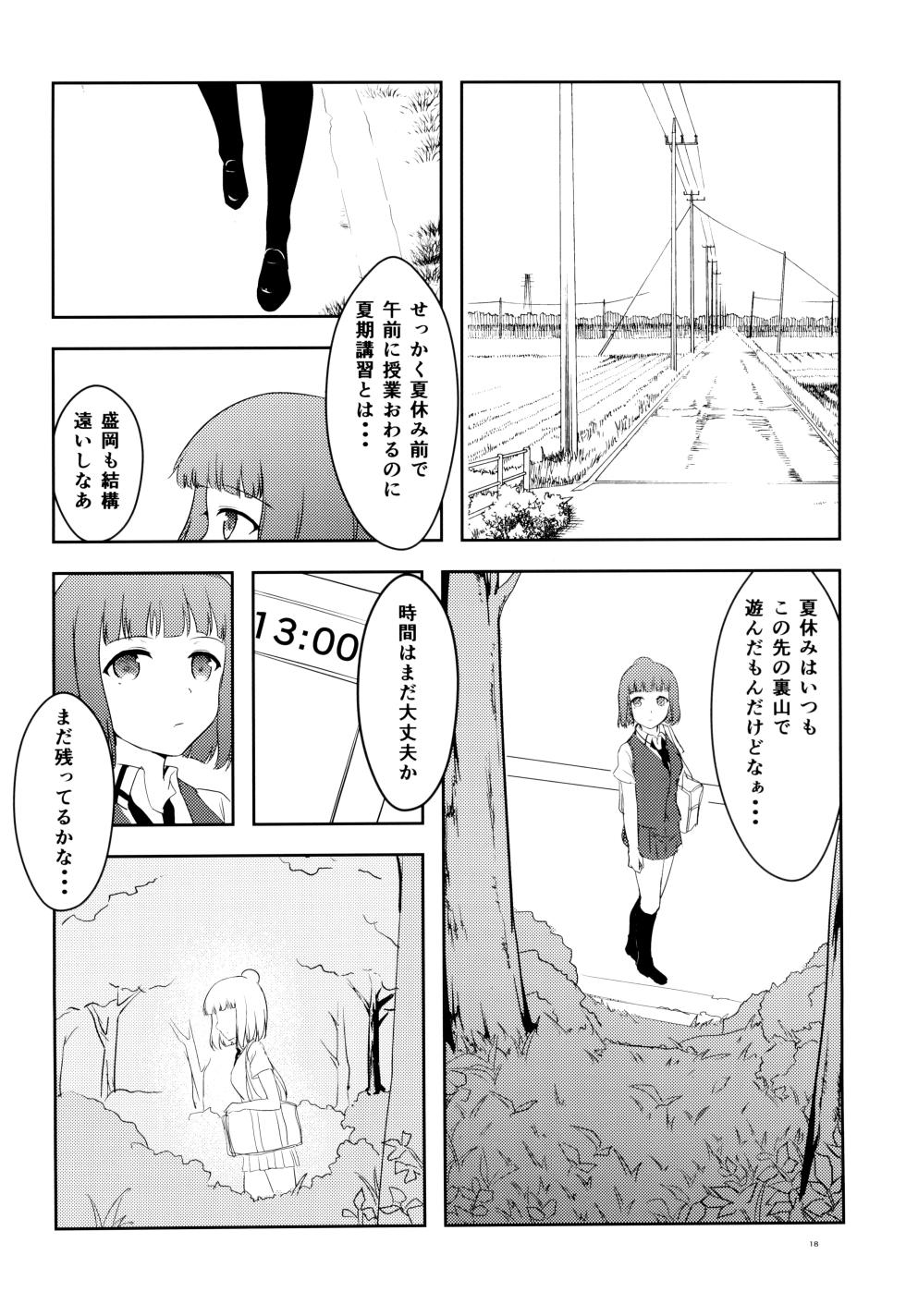 (C88) [Orz Commushoz (Yuuri)] 1nen Mae no Natsuyasumi (Saki) - Page 20