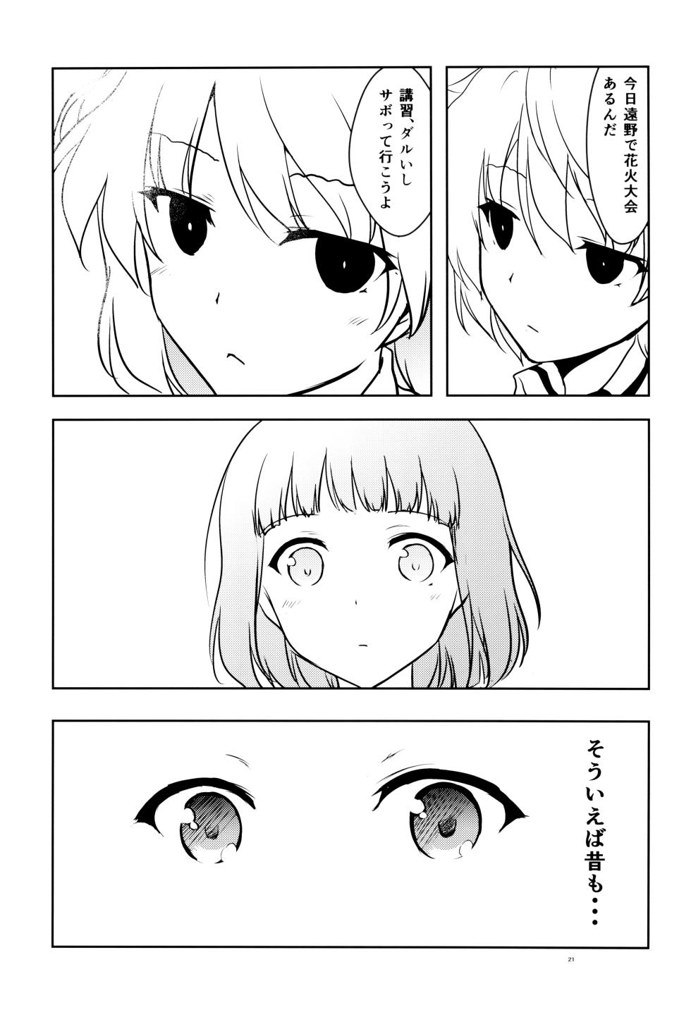 (C88) [Orz Commushoz (Yuuri)] 1nen Mae no Natsuyasumi (Saki) - Page 23