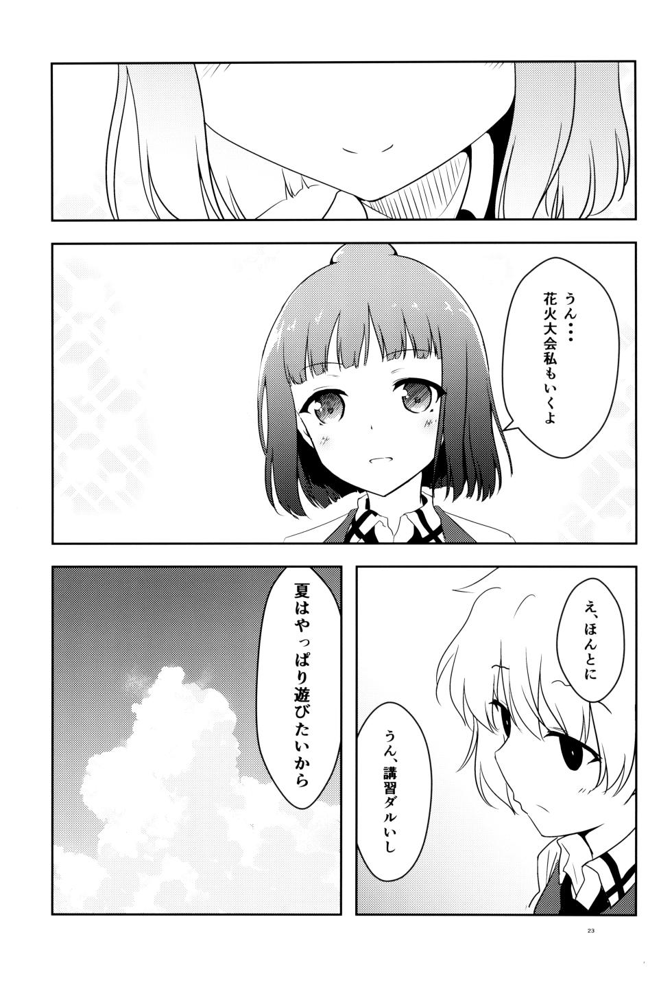 (C88) [Orz Commushoz (Yuuri)] 1nen Mae no Natsuyasumi (Saki) - Page 25