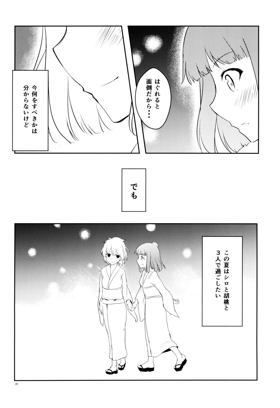 (C88) [Orz Commushoz (Yuuri)] 1nen Mae no Natsuyasumi (Saki) - Page 28