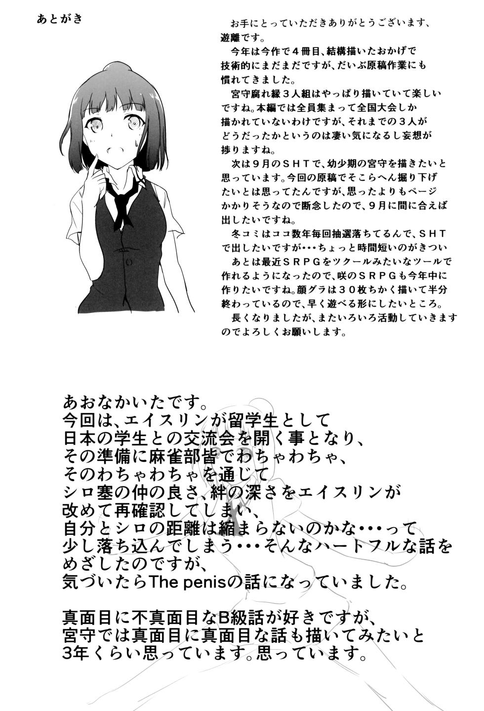 (C88) [Orz Commushoz (Yuuri)] 1nen Mae no Natsuyasumi (Saki) - Page 39