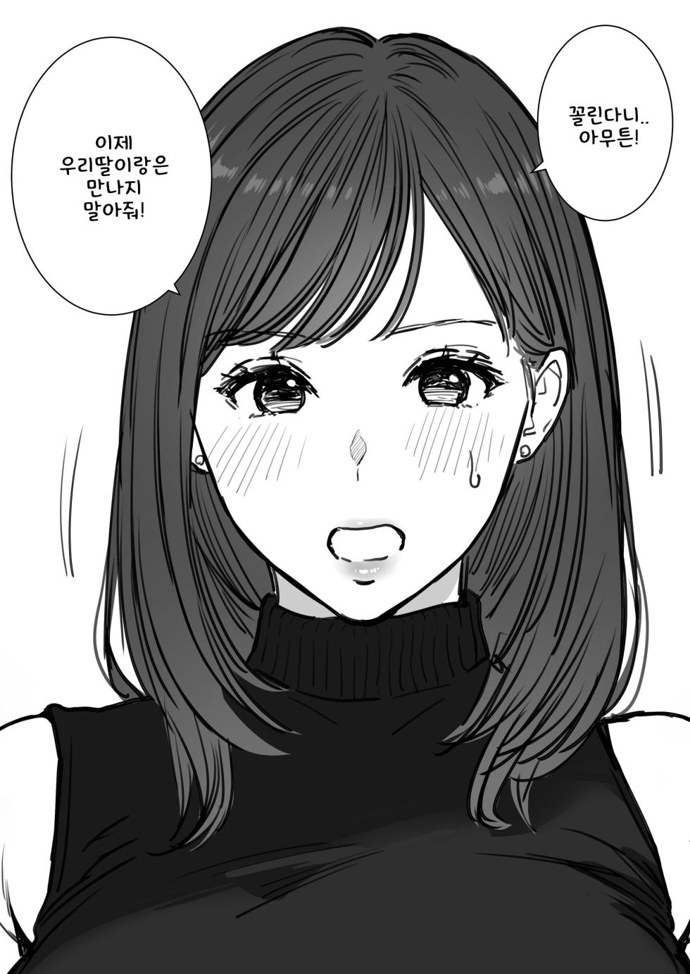 [純正九蓮宝燈] 딸의 불량 남친 - Page 9