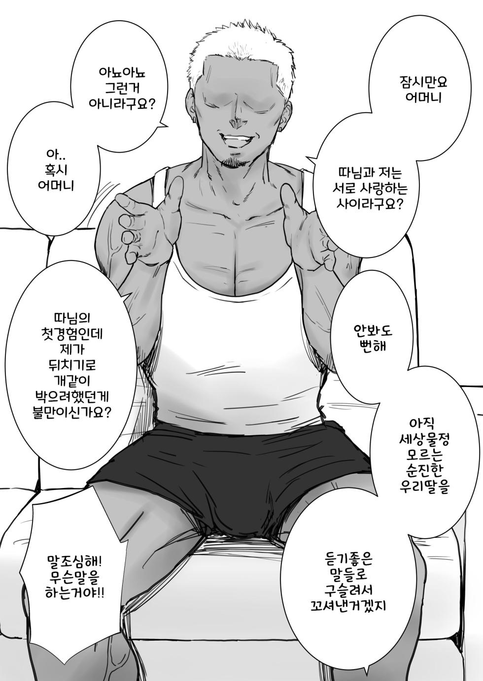 [純正九蓮宝燈] 딸의 불량 남친 - Page 10