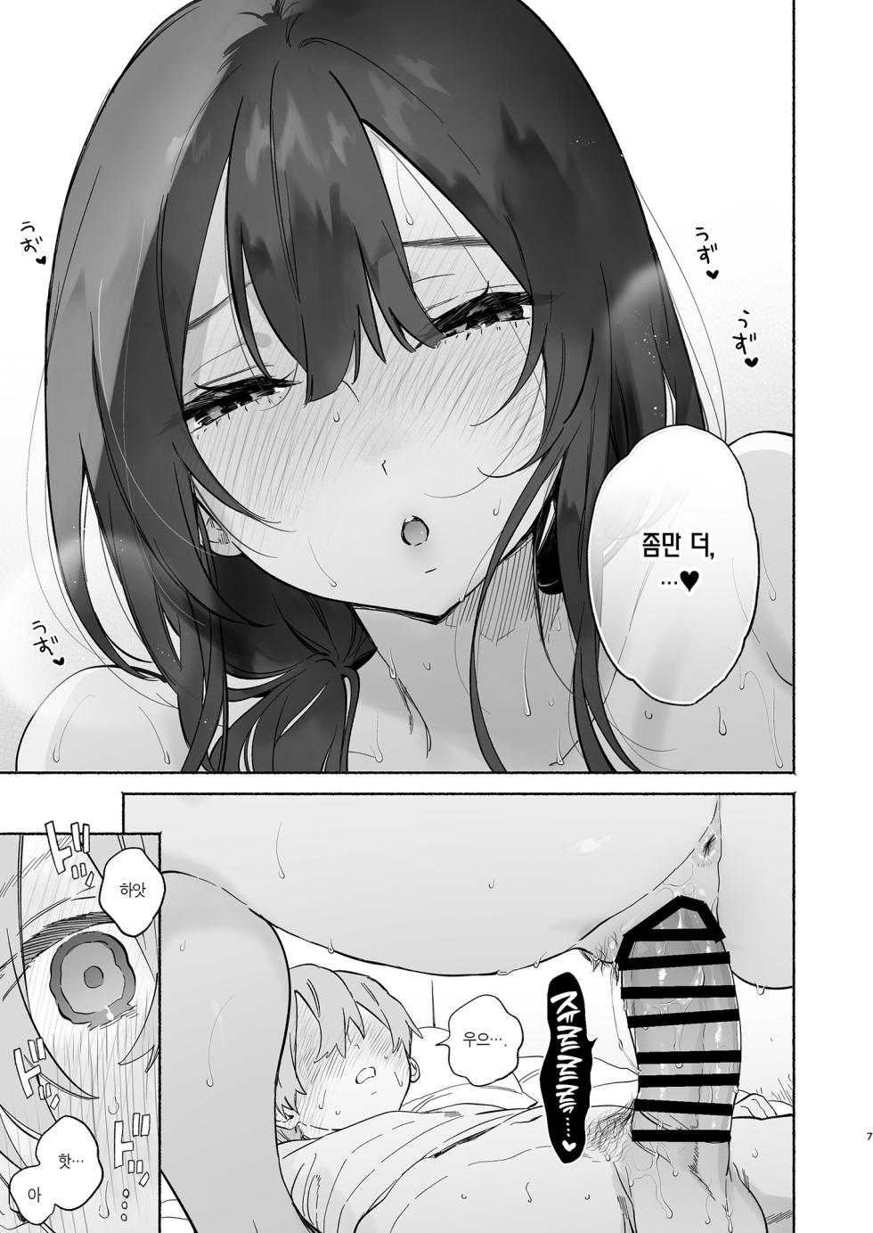[Yuzuya (Yuzuha)] Boku no Geshuku Seikatsu ni Tsuite 2 | 내 하숙 생활에 관하여 2 [Korean] [Team Edge] [Digital] - Page 6