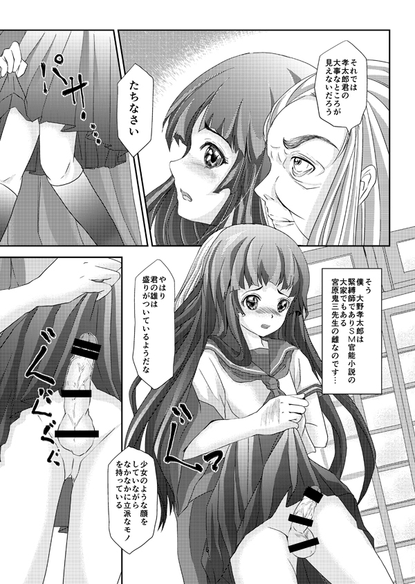 [Haikibutsu (Daichi)] Kinbaku Josou Shounen 2 [Digital] - Page 5