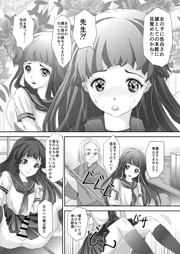 [Haikibutsu (Daichi)] Kinbaku Josou Shounen 2 [Digital] - Page 6