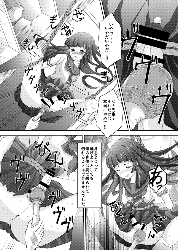 [Haikibutsu (Daichi)] Kinbaku Josou Shounen 2 [Digital] - Page 9