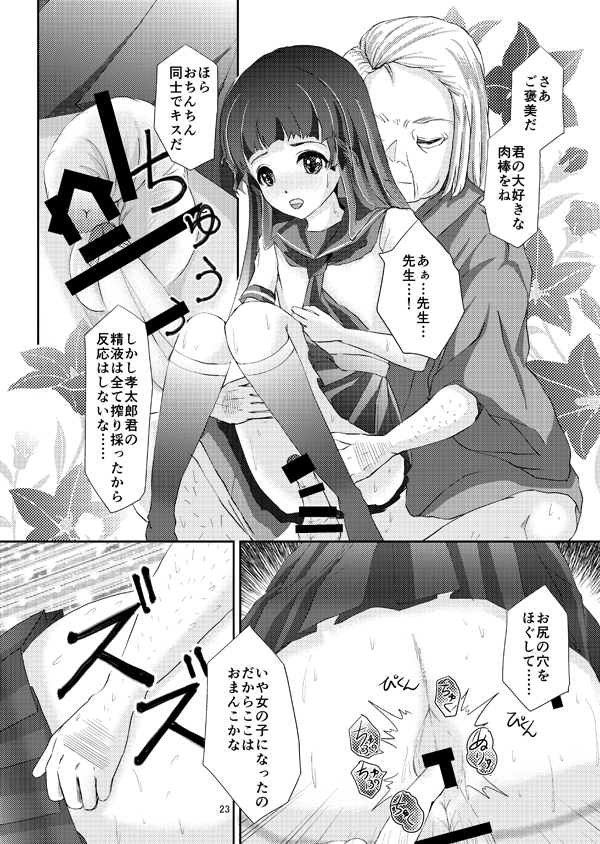 [Haikibutsu (Daichi)] Kinbaku Josou Shounen 2 [Digital] - Page 22