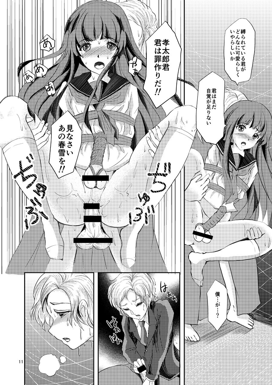 [Haikibutsu (Daichi)] Kinbaku Josou Shounen 3 [Digital] - Page 10