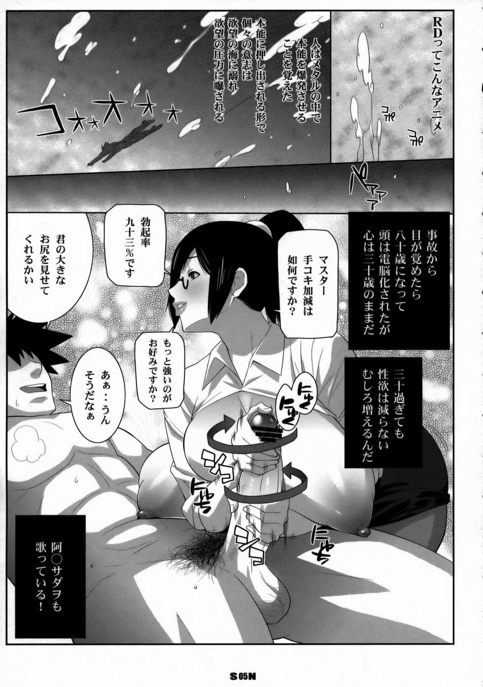 (COMIC1☆2) [TETRODOTOXIN, Luders Team (Nise Kurosaki, ST.Retcher)] Holonbu (Real Drive) - Page 4