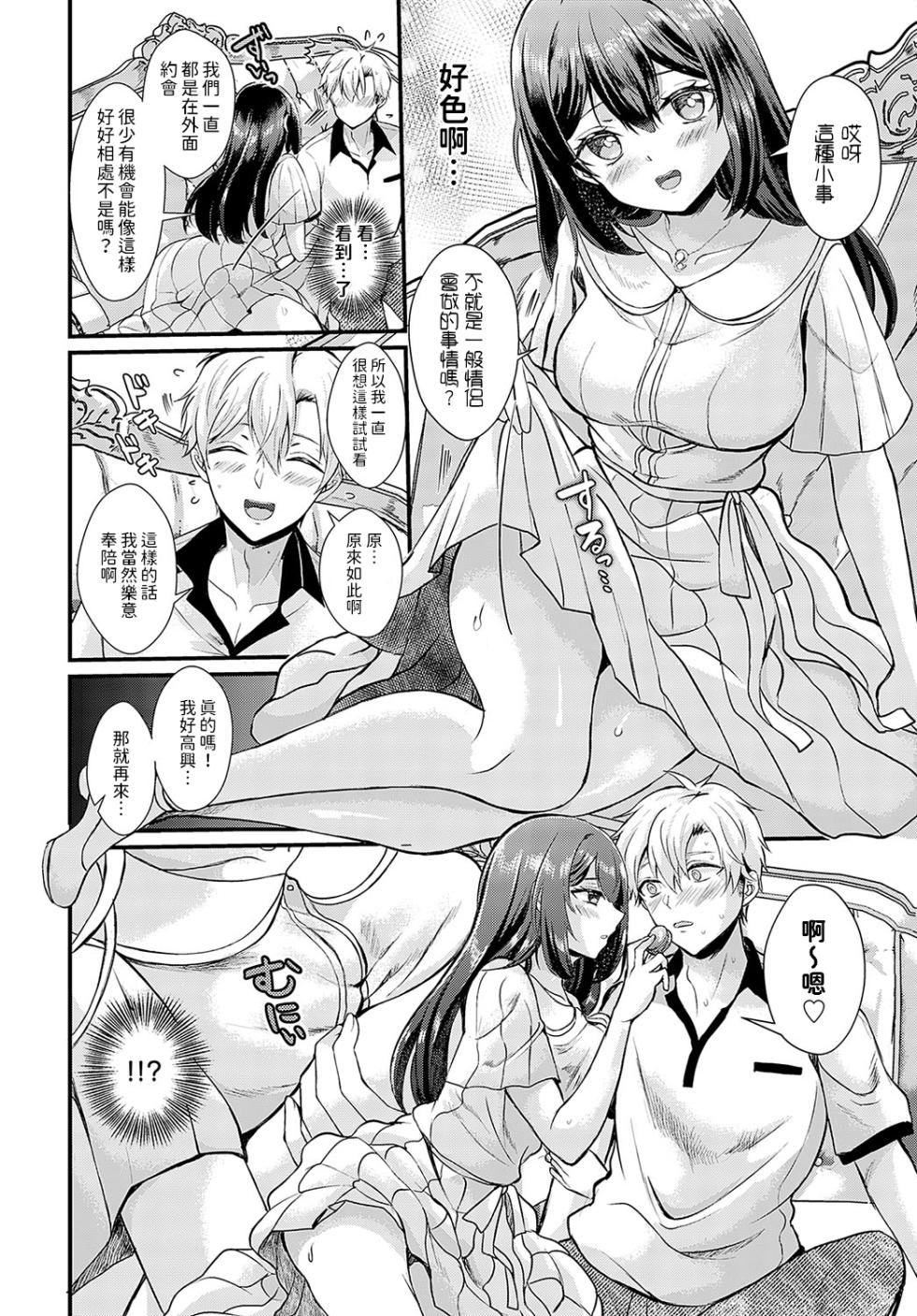 [Hatsuuni Ikura] Ii Wake Voltage (COMIC Anthurium 202-10) [Chinese] [Digital] - Page 6