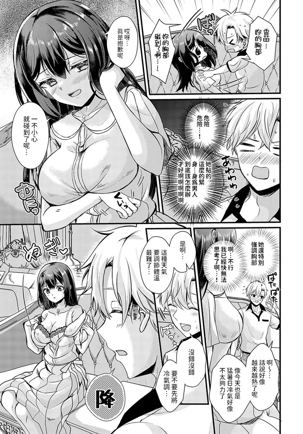 [Hatsuuni Ikura] Ii Wake Voltage (COMIC Anthurium 202-10) [Chinese] [Digital] - Page 7