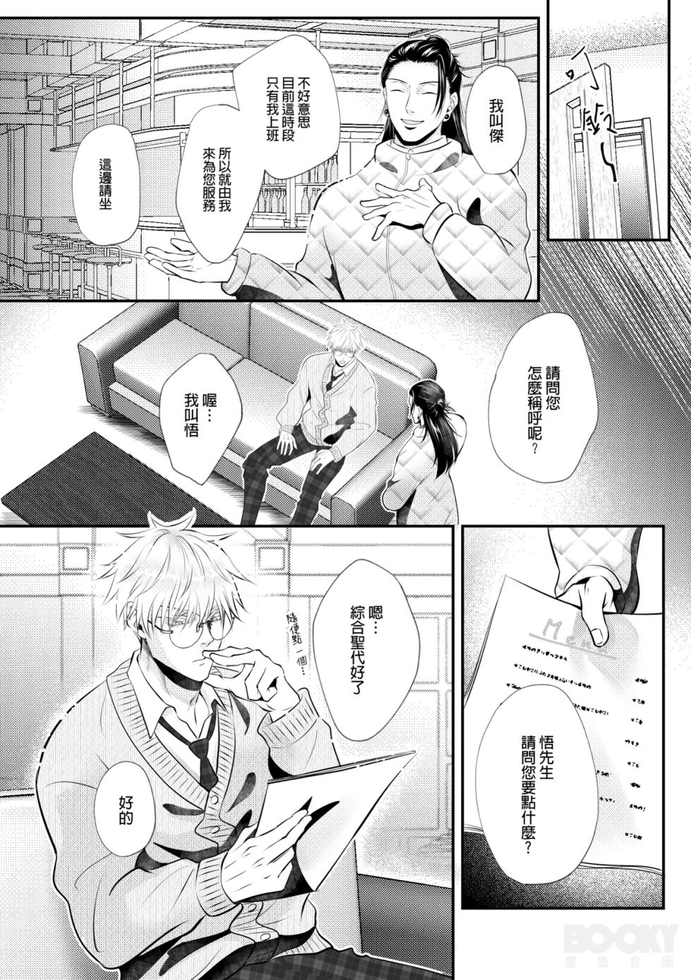 [糧倉建設局 (RUKA)] Bunny Game (Jujutsu Kaisen) [Chinese] [Decensored] - Page 5