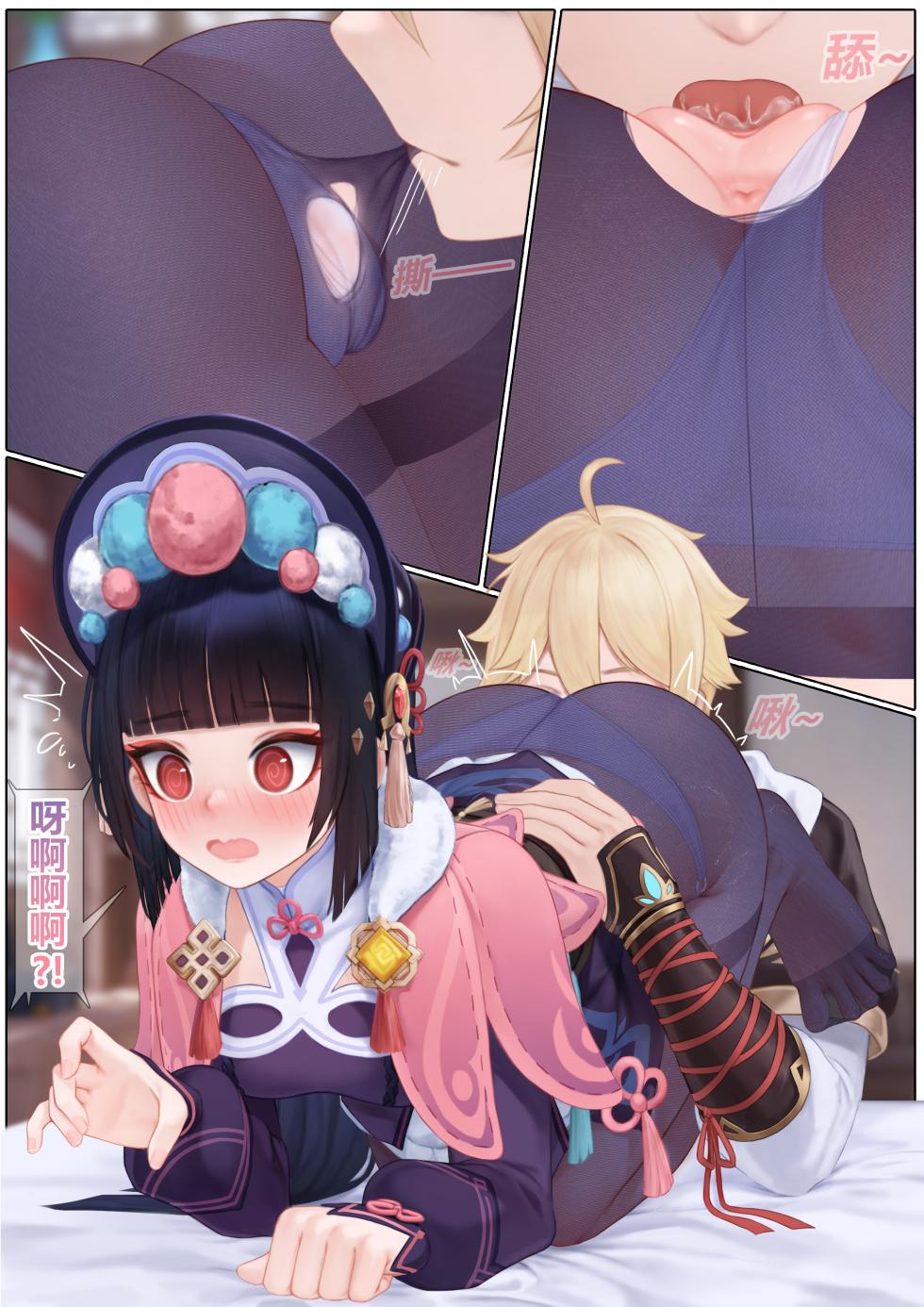 [Reikoku na Haizara] Yun Jin's Performance (Genshin Impact) [Chinese] [Decensored] - Page 8