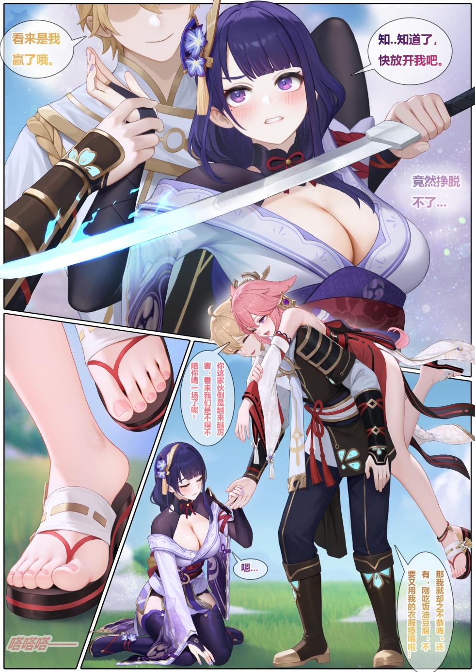 [Reikoku na Haizara] 对饮稻妻 1-4 (原神) (Genshin Impact) [Chinese] [Decensored] [Ongoing] - Page 6