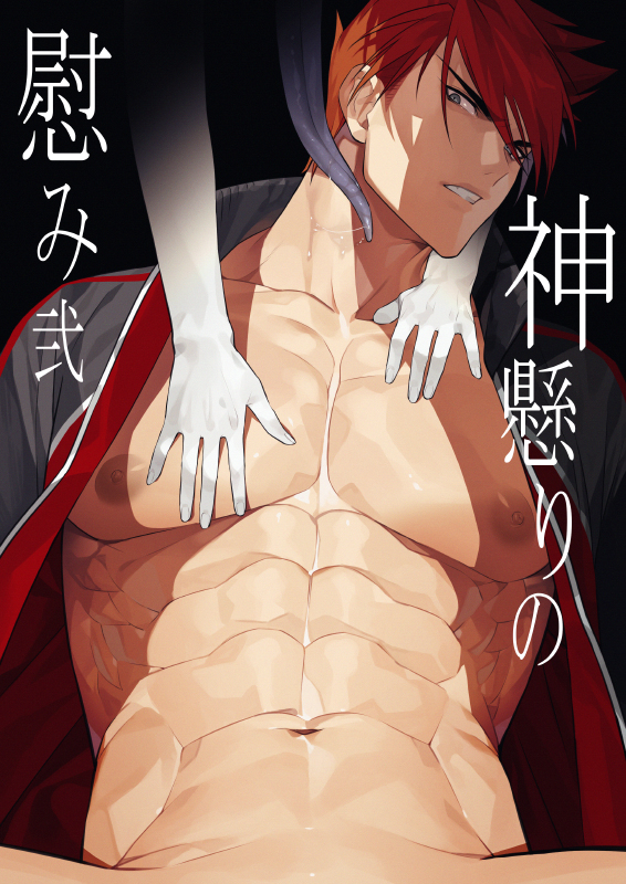 [Mukizumuki Soku (Kaidou j1)] Kamigakari no Nagusami 2 (Touken Ranbu) - Page 1