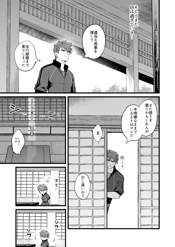 [Mukizumuki Soku (Kaidou j1)] Kamigakari no Nagusami 2 (Touken Ranbu) - Page 10