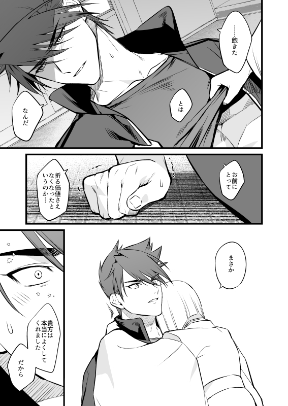 [Mukizumuki Soku (Kaidou j1)] Kamigakari no Nagusami 2 (Touken Ranbu) - Page 18