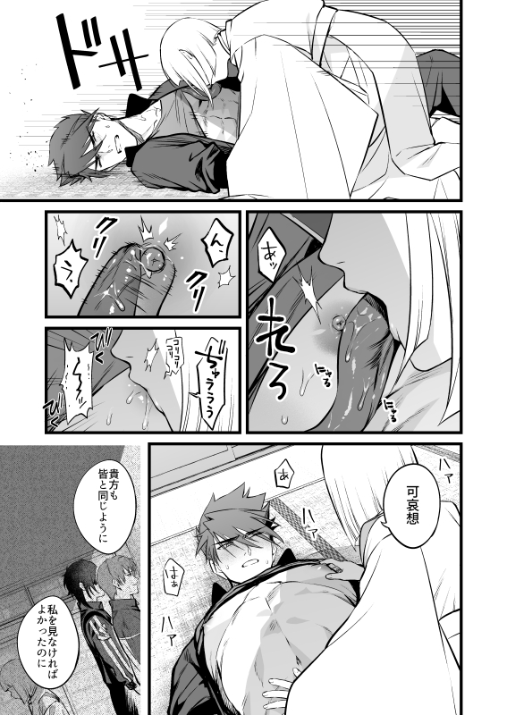 [Mukizumuki Soku (Kaidou j1)] Kamigakari no Nagusami 2 (Touken Ranbu) - Page 20