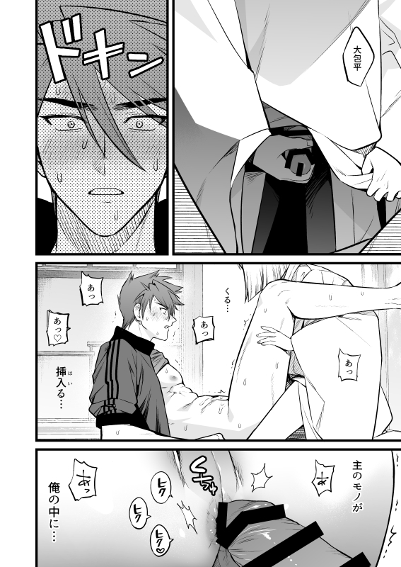 [Mukizumuki Soku (Kaidou j1)] Kamigakari no Nagusami 2 (Touken Ranbu) - Page 23