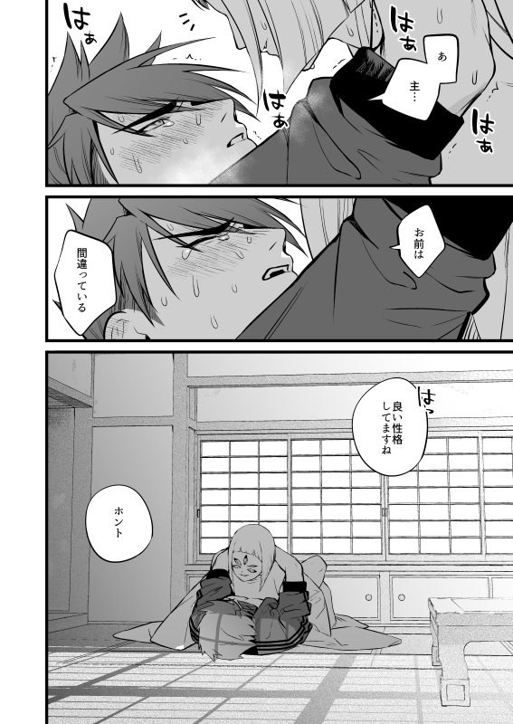 [Mukizumuki Soku (Kaidou j1)] Kamigakari no Nagusami 2 (Touken Ranbu) - Page 29