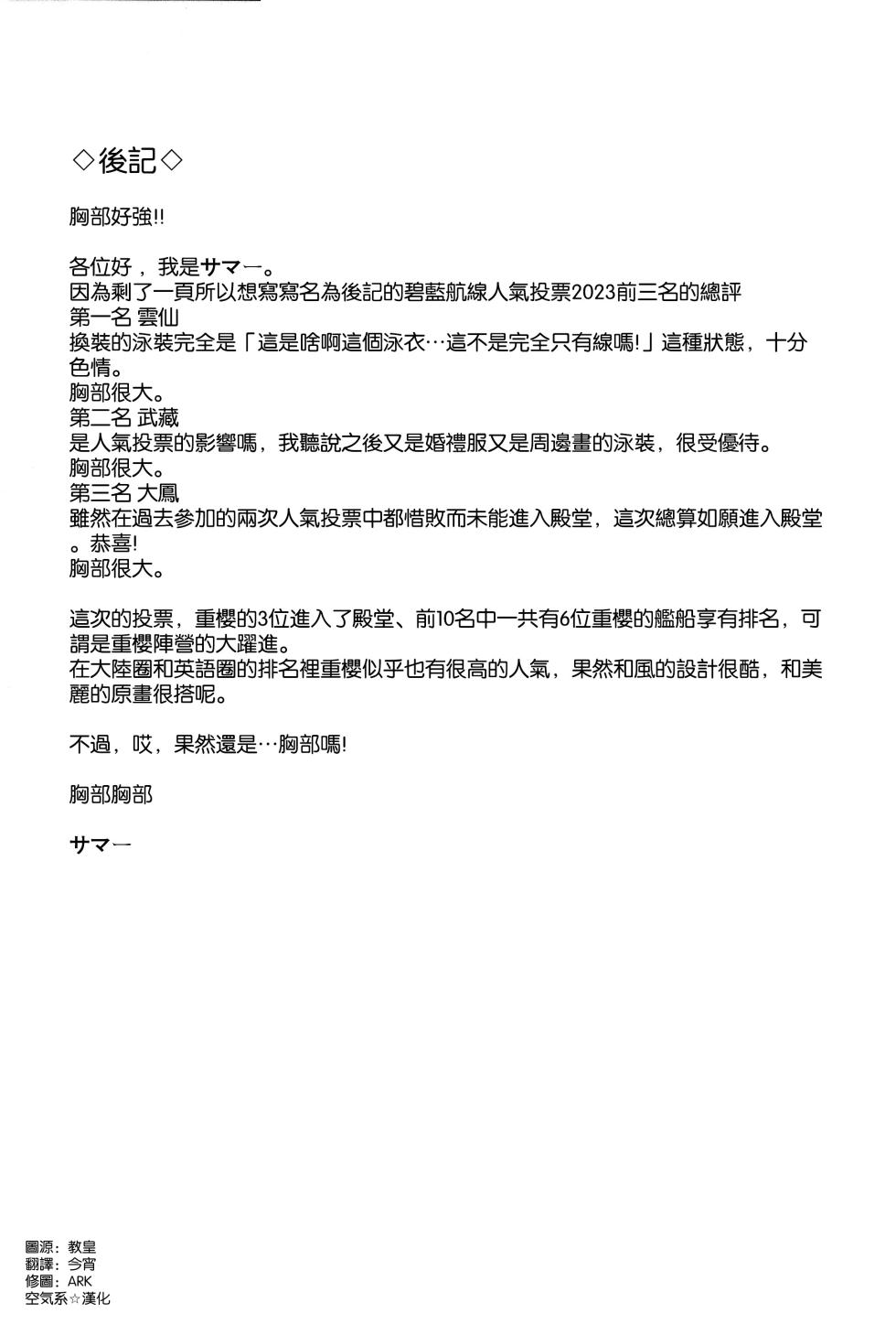 (C104) [Kaki no Tane (Summer)] Do-sukebe Juuou Harem Beach (Azur Lane) [Chinese] [空気系☆漢化] - Page 32