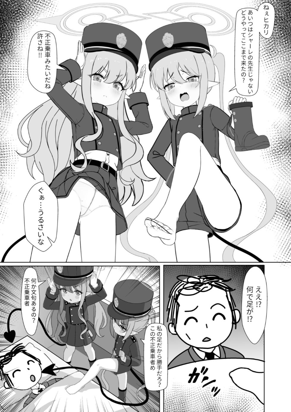 (FF43) [Fe3C (Cementite)] Ryoushi Rikigaku | 兩子力學 (Blue Archive) [Japanese, Chinese] - Page 3