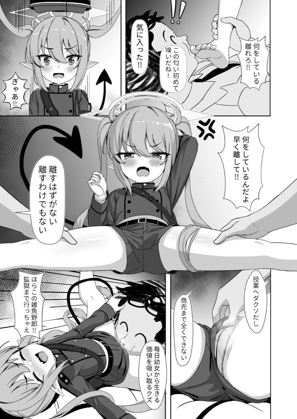 (FF43) [Fe3C (Cementite)] Ryoushi Rikigaku | 兩子力學 (Blue Archive) [Japanese, Chinese] - Page 4