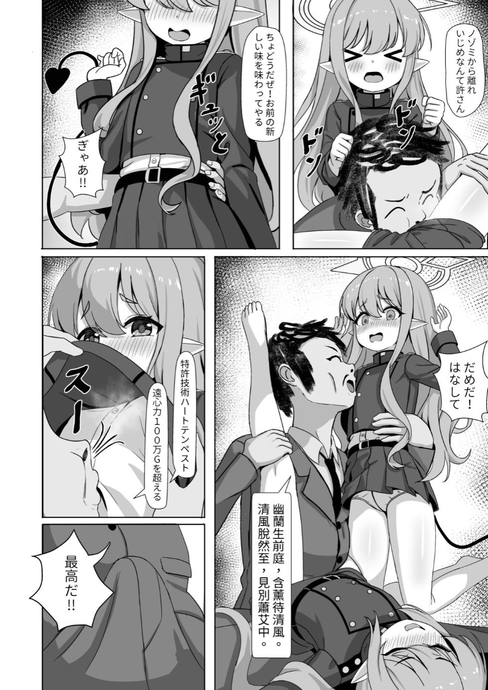 (FF43) [Fe3C (Cementite)] Ryoushi Rikigaku | 兩子力學 (Blue Archive) [Japanese, Chinese] - Page 5