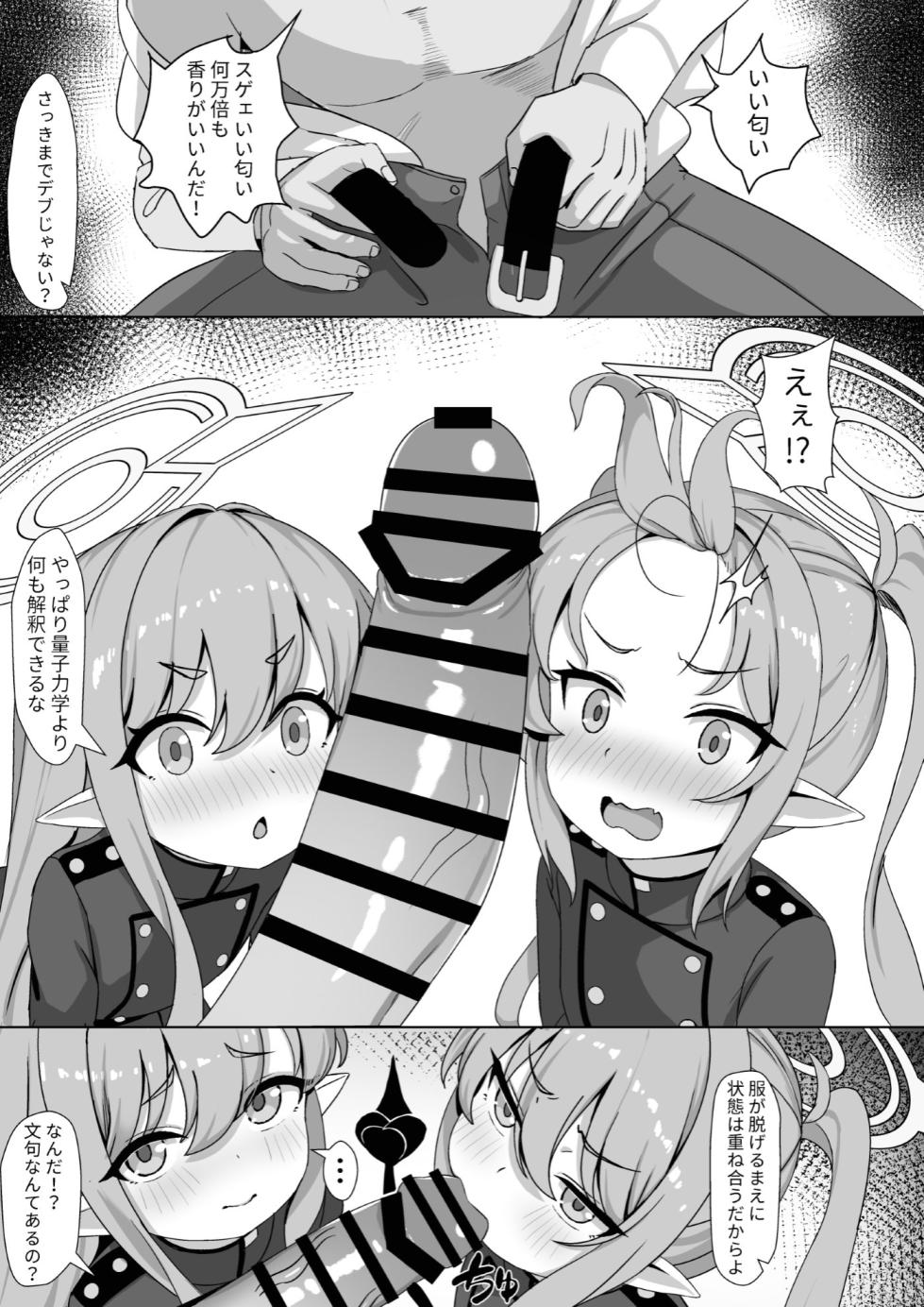 (FF43) [Fe3C (Cementite)] Ryoushi Rikigaku | 兩子力學 (Blue Archive) [Japanese, Chinese] - Page 6