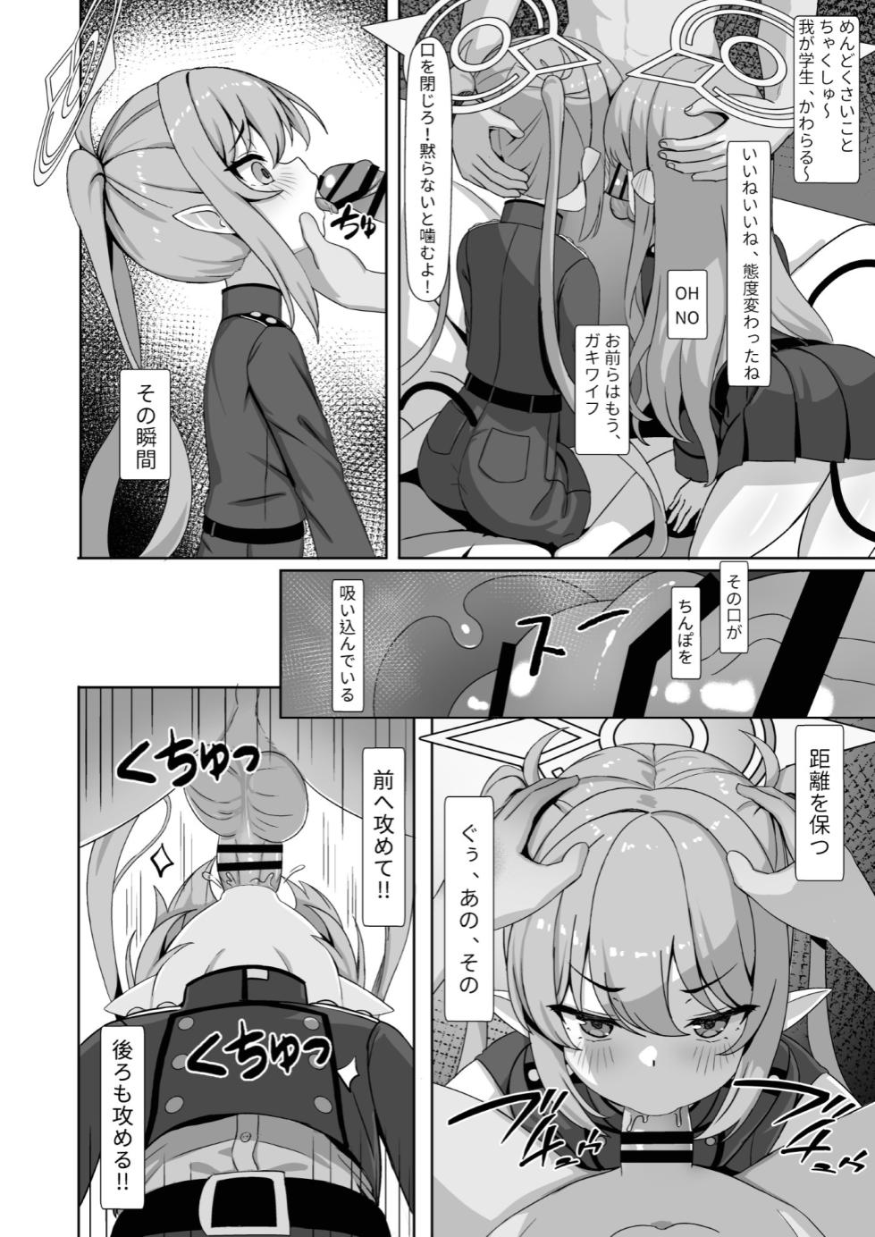 (FF43) [Fe3C (Cementite)] Ryoushi Rikigaku | 兩子力學 (Blue Archive) [Japanese, Chinese] - Page 7