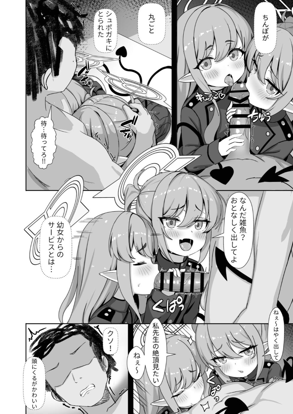(FF43) [Fe3C (Cementite)] Ryoushi Rikigaku | 兩子力學 (Blue Archive) [Japanese, Chinese] - Page 9